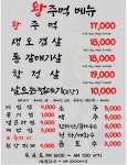왕주먹