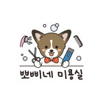 뽀삐네 미용실
