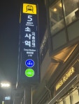 써브웨이 부천소사역점