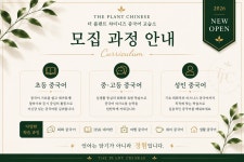 더플랜트차이니즈중국어교습소