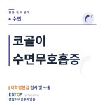 엔탑이비인후과병원
