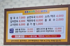 부부바지락칼국수손만두