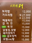 시부림터