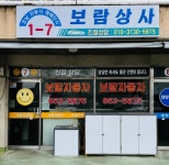 보람중고자동차