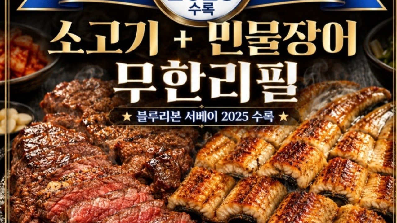 소고기민물장어무한리필 목동장어 속초점