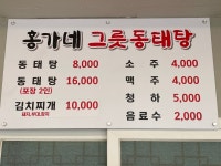홍가네동태탕