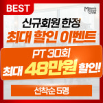 머슬프렌즈짐 헬스&PT 성신여대점