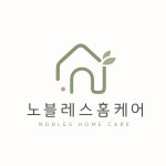 노블레스 홈케어