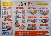 민들레분식