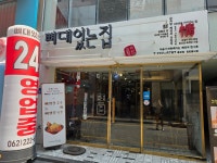 뼈대있는집 감자탕 충장점