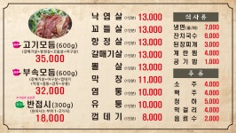 불타는돼지부속