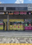 백운수정공인중개사사무소