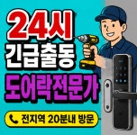 관악구24시출장열쇠도어락봉천동점