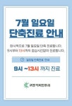 송도코엔이비인후과의원