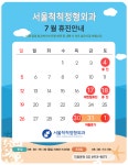 서울척척정형외과의원
