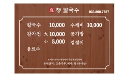 정 칼국수