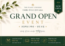 더플랜트차이니즈중국어교습소
