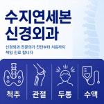 수지연세본신경외과 의원