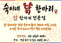숙이네닭한마리칼국수
