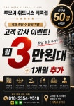 투모어휘트니스 지족4호점 헬스 PT
