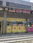 백운수정공인중개사사무소