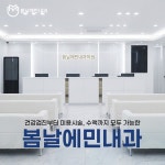 봄날에민내과의원