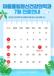 마음울림정신건강의학과의원