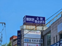 해맑은연합소아청소년과의원