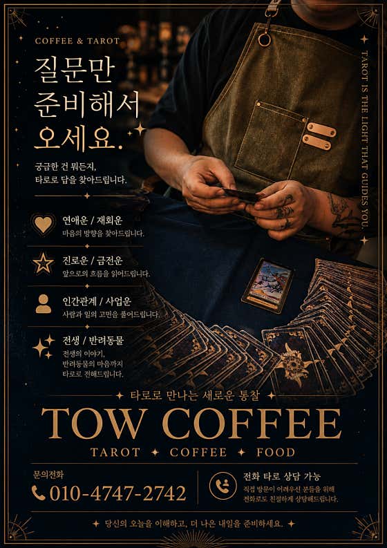 토우커피 사진