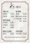 헤어,연 | 연헤어