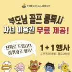 프렌즈아카데미 광교2호점