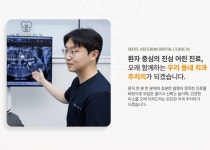서울늘봄치과의원