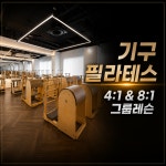 바벨피트니스 PT & 바렐필라테스 은행동점
