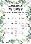 푸른부부치과의원