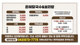 은혜칼국수보리밥