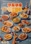 쿠우쿠우 목포점