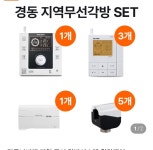 경동나비엔 부산수영대리점