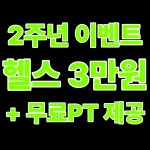 프로틴짐헬스&PT 서울대입구점