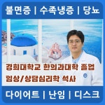푸른섬한의원