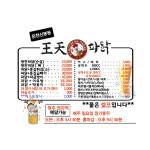 왕천파닭 운천점