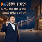 경동나비엔 부산수영대리점