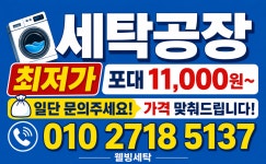 착한가격 세탁공장 웰빙세탁