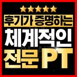 아산신창미녀와야수짐헬스&PT
