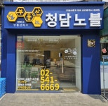 부동산이즈청담노블부동산중개