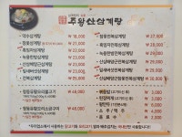 주왕산삼계탕 주례점