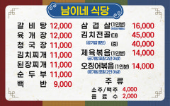 남이네식당
