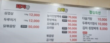 돼지랑오리랑