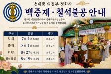 대한불교천태종의정부정화사