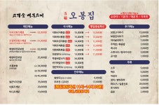 오봉집 구리갈매점