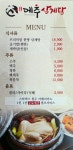 메추삼계탕
